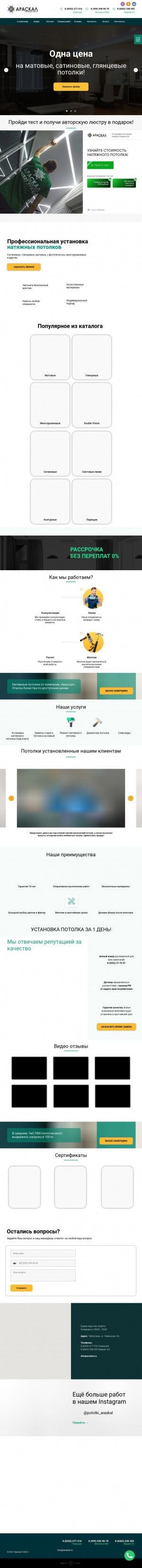Предпросмотр для araskal.ru — Араскал