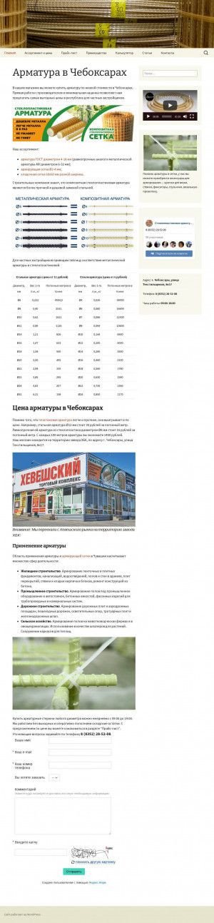 Предпросмотр для armatura-composite.ru — Магазин композитной арматуры и сетки