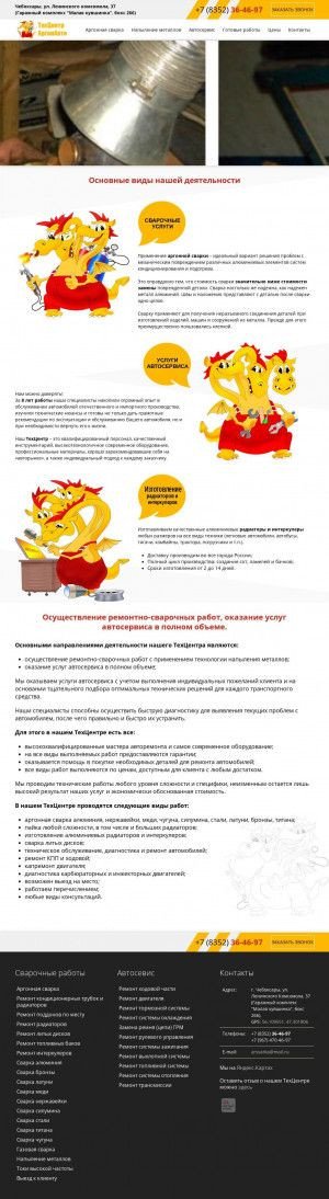 Предпросмотр для arsvarka.ru — АргонАвто