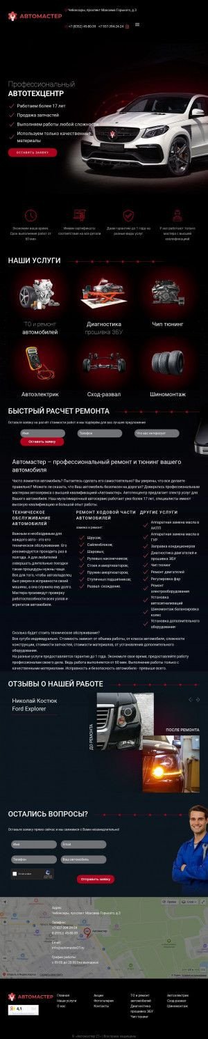 Предпросмотр для automaster21.ru — Автомастер