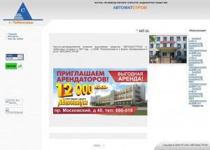 Предпросмотр для www.automs.cbx.ru — Автоматстром НП