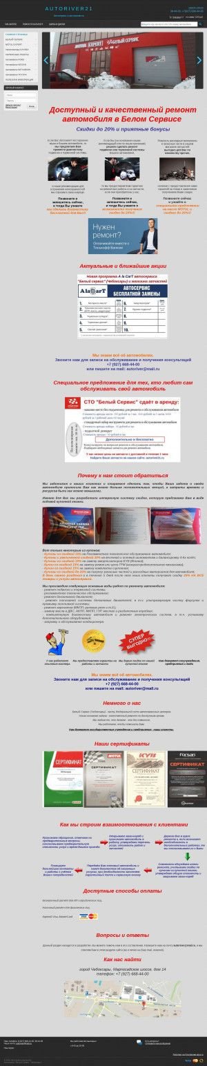 Предпросмотр для autoriver21.ru — Белый сервис