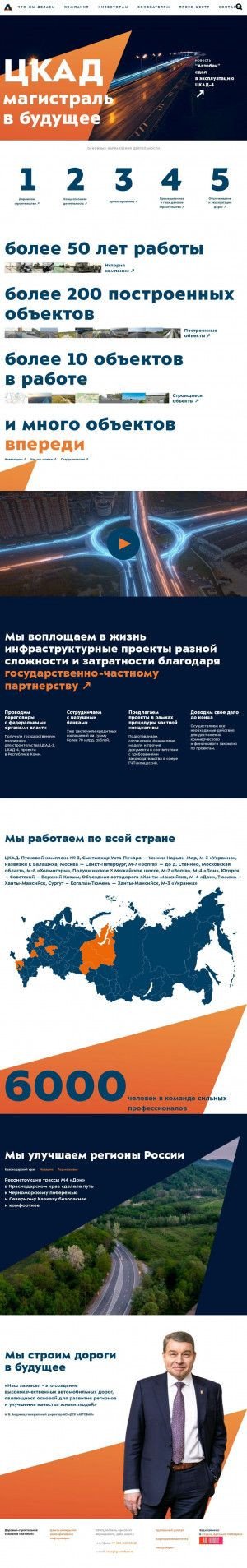 Предпросмотр для avtoban.ru — Автобан, управление проектами строительства