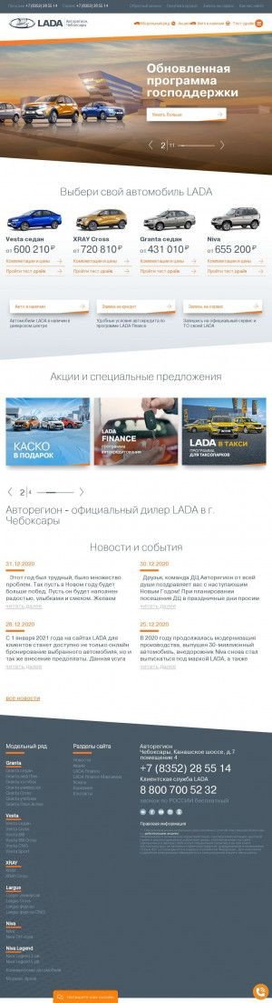 Предпросмотр для avtoregion.lada.ru — Авторегион Lada Чебоксары