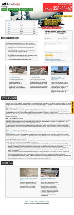 Предпросмотр для бетон21.рф — Бетон-Профи