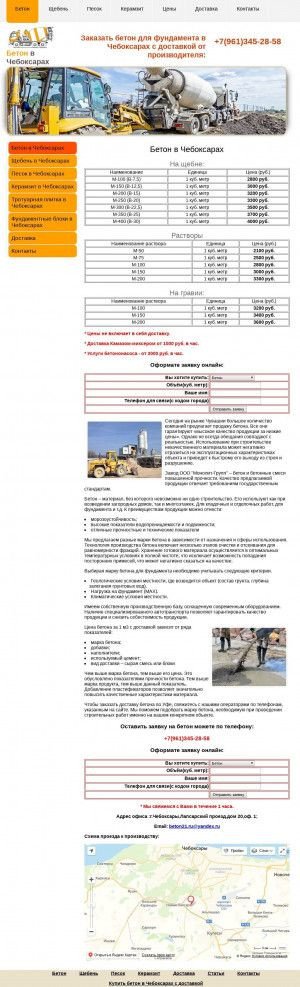 Предпросмотр для beton21.ru — Монолит — Групп