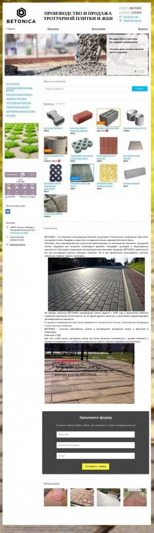 Предпросмотр для betonika21.ru — Бетоника