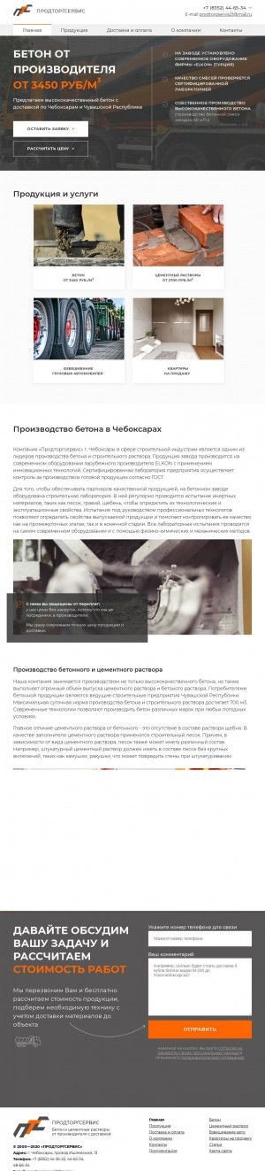Предпросмотр для betonservis21.ru — Продторгсервис