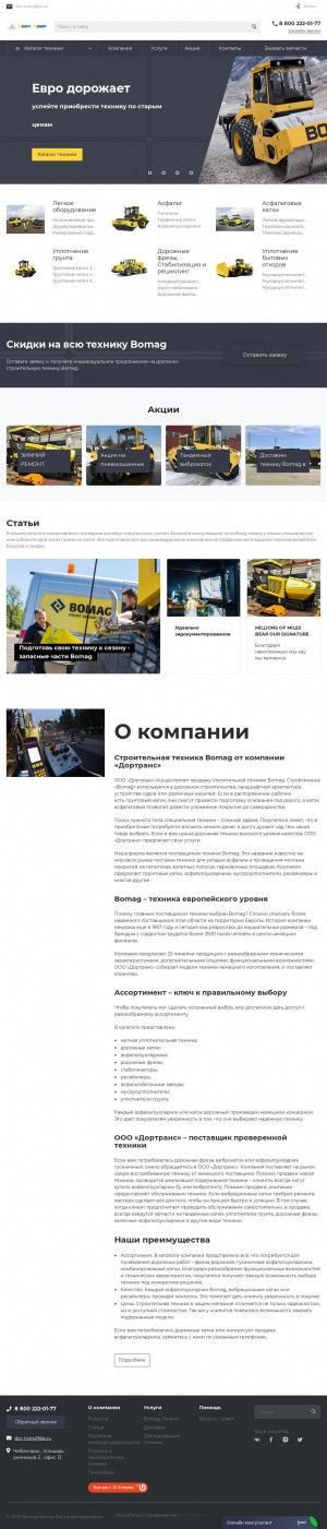 Предпросмотр для bomag-service.ru — Дортранс
