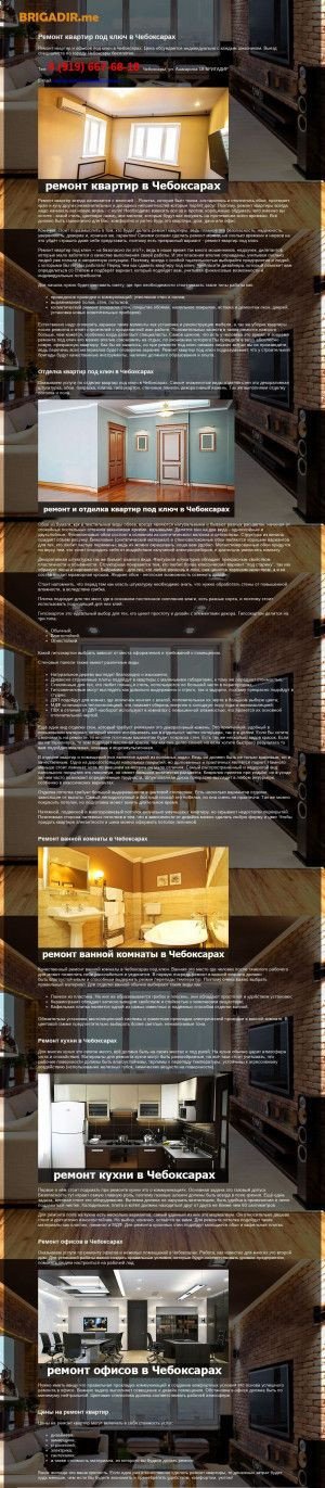 Предпросмотр для www.brigadir.me — Ремонт и отделка квартир под ключ в Чебоксарах