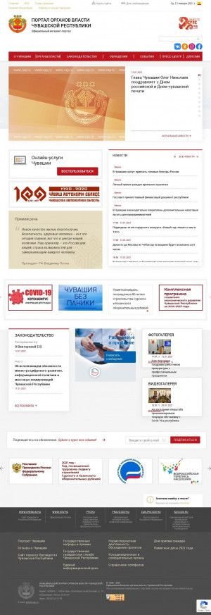 Предпросмотр для cap.ru — Администрация Главы Чувашской Республики