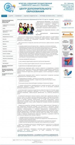 Предпросмотр для cdochgu.ru — ЧГУ им. И.Н. Ульянова, центр дополнительного образования