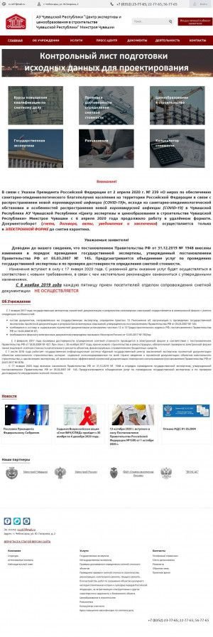 Предпросмотр для центрцен.рф — Центр экспертизы и ценообразования в строительстве Чувашской Республики