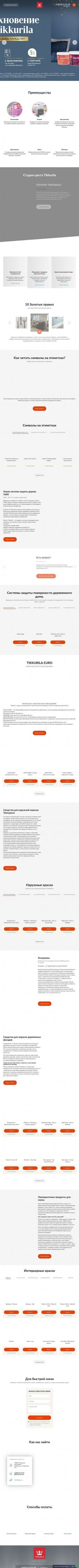 Предпросмотр для centro-kraska.ru — Студия цвета