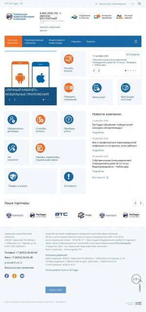 Предпросмотр для www.ch-sk.ru — Чувашская энергосбытовая компания, Чебоксарское межрайонное отделение