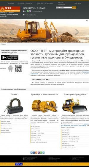 Предпросмотр для www.ch-tz.org — Чебоксарский Тракторный завод