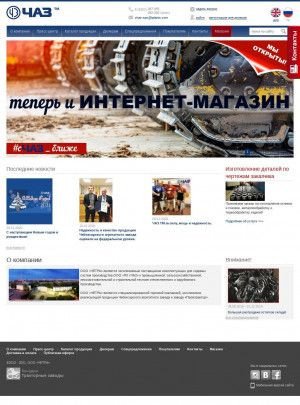 Предпросмотр для www.chaz-spc.ru — ПАО Чаз