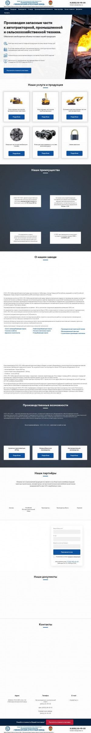 Предпросмотр для www.chaz.ru — Чебоксарский Агрегатный завод