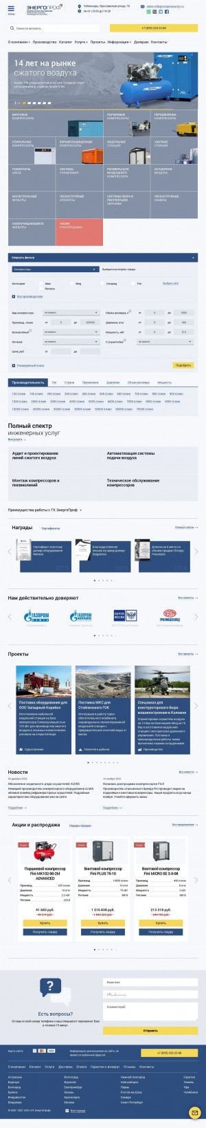 Предпросмотр для chb.compressortyt.ru — ГК ЭнергоПроф