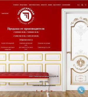 Предпросмотр для cheb-dveri.ru — Чебоксарская фабрика дверей