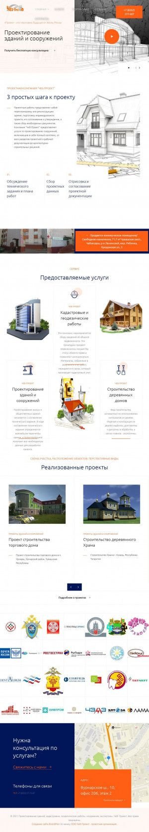 Предпросмотр для cheb-proekt.ru — Чеб-Проект- проекты, межевание, дизайн
