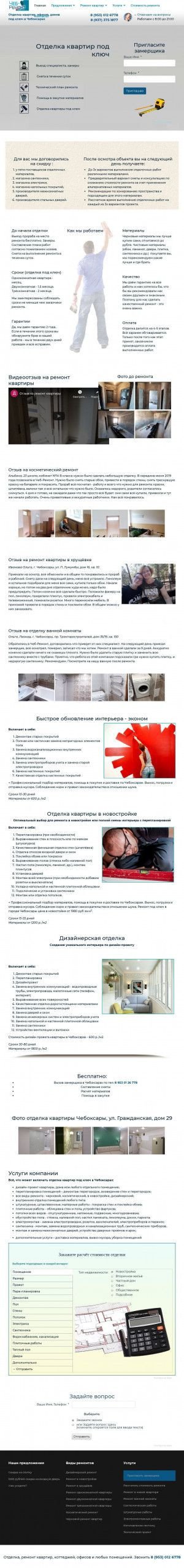 Предпросмотр для cheb-remont.ru — Компания Чеб-Ремонт