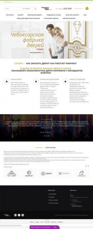 Предпросмотр для chebdveri.ru — Чебоксарская фабрика дверей плюс