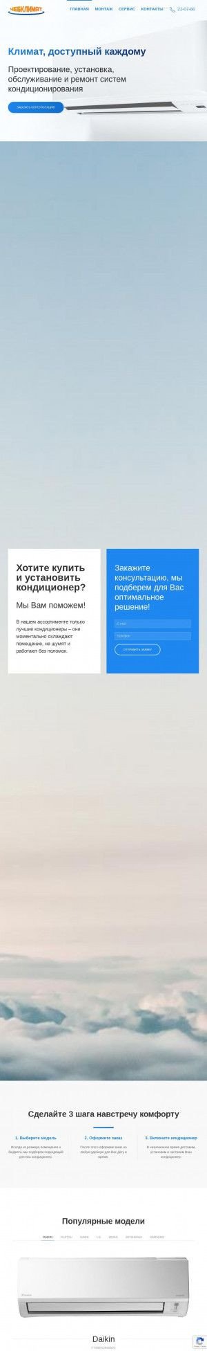 Предпросмотр для chebklimat.ru — Чебклимат