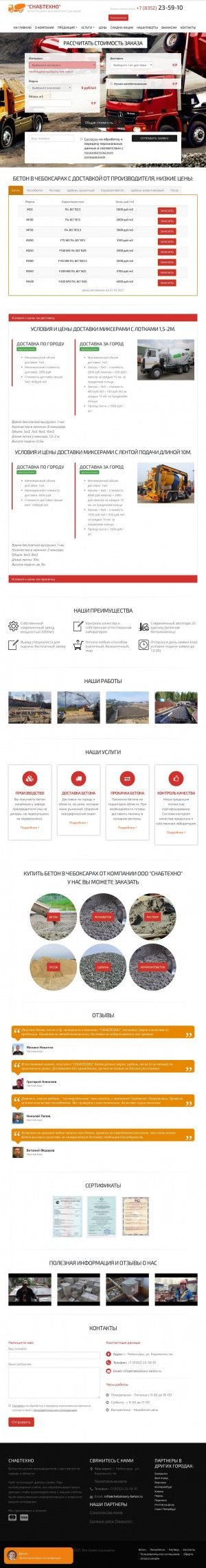 Предпросмотр для cheboksary-beton.ru — СнабТехно