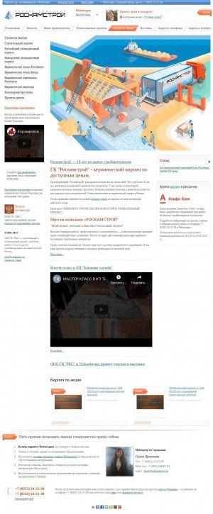 Предпросмотр для cheboksary.gkrks.ru — РосКамСтрой