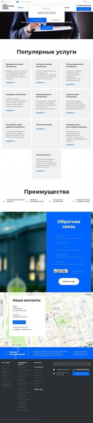 Предпросмотр для cheboksary.gov-expertiza.ru — Научно-исследовательский институт экспертиз