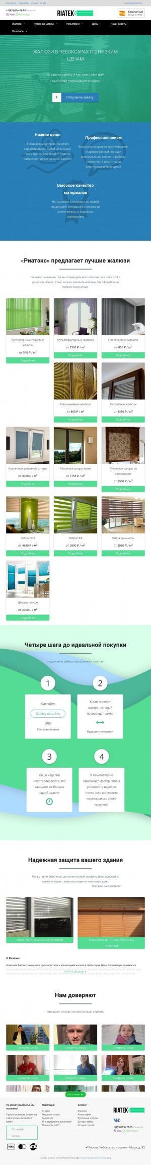Предпросмотр для cheboksary.riateks.ru — Риатэкс