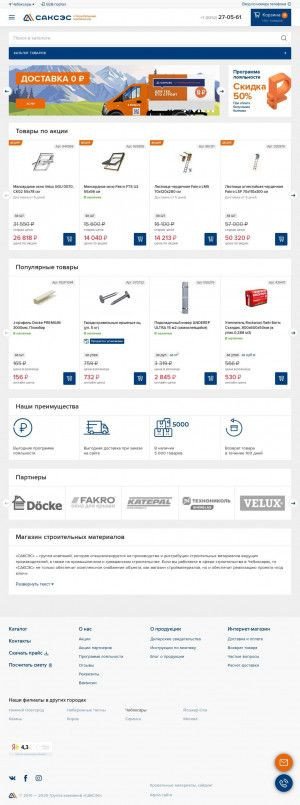 Предпросмотр для cheboksary.s-stroy.ru — Саксэс