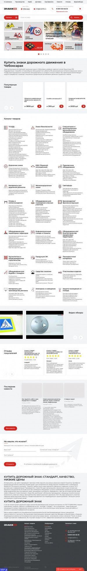 Предпросмотр для cheboksary.znaki154.ru — Производство дорожных заков Знаки154