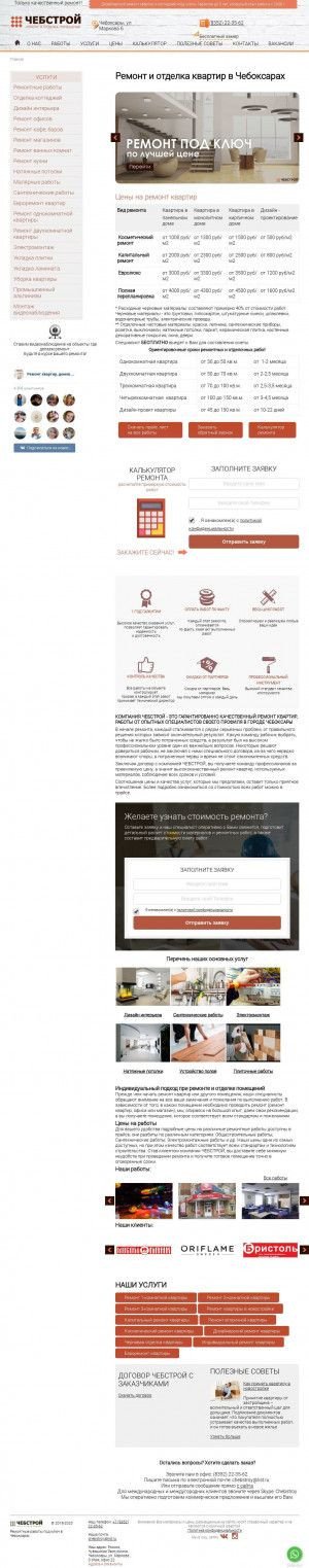 Предпросмотр для chebstroy.ru — Компания Чебстрой