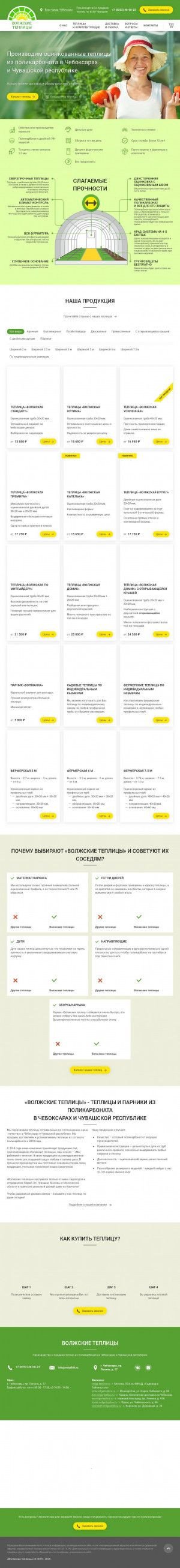 Предпросмотр для cheb.volga-teplica.ru — Волжские теплицы