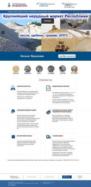 Предпросмотр для www.chport.ru — Чебоксарский речной порт