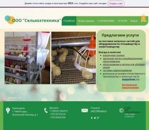 Предпросмотр для www.cht21.ru — Сельхозтехника