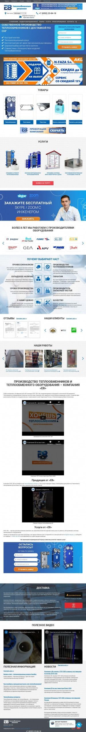 Предпросмотр для www.chuvashia.e8company.ru — Компания Е8