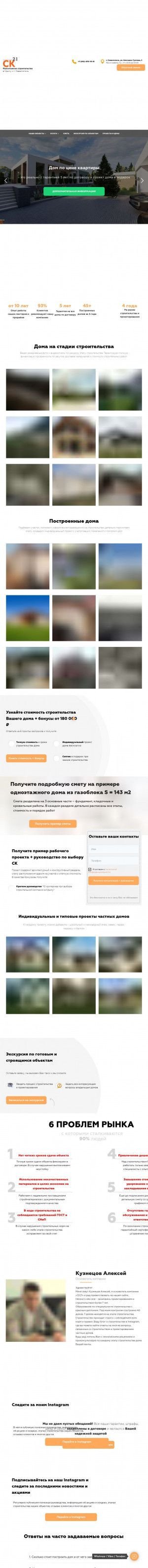 Предпросмотр для ck21.ru — Blanco