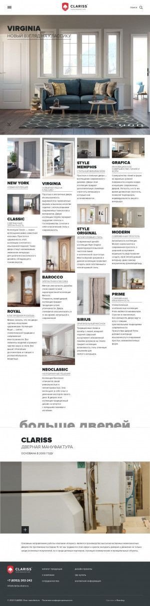 Предпросмотр для clariss-doors.ru — Фабрика межкомнатных дверей Кларисс