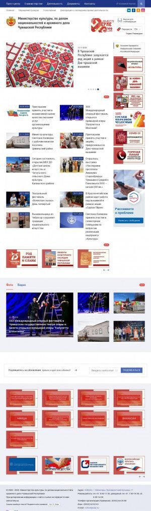 Предпросмотр для www.culture.cap.ru — Министерство культуры, по делам национальностей и архивного дела Чувашской Республики