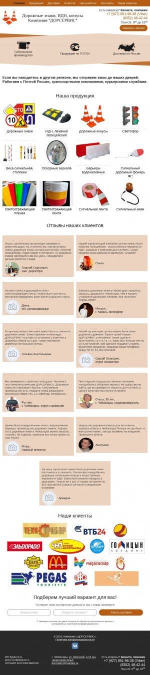 Предпросмотр для dor-servis.ru — Дорсервис
