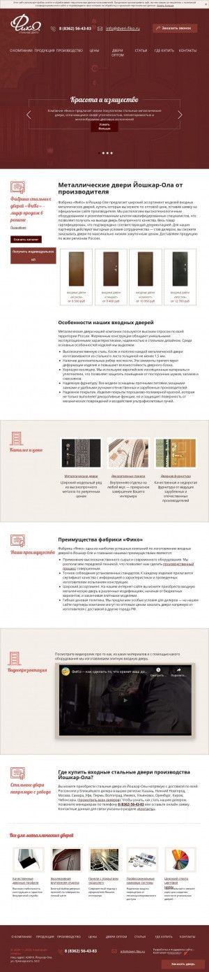 Предпросмотр для www.dveri-fiko.ru — Двери