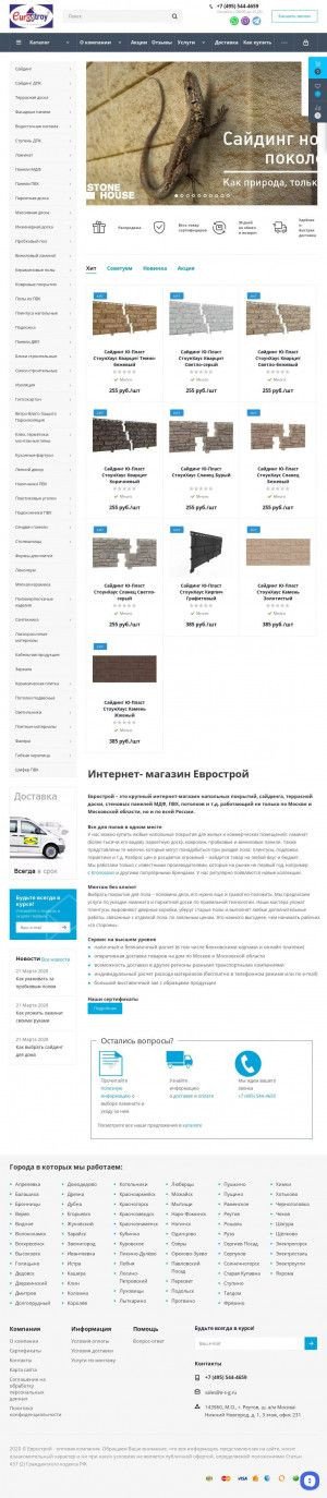 Предпросмотр для www.e-s-g.ru — Еврострой