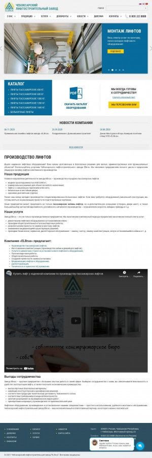 Предпросмотр для elbp.ru — Чебоксарский лифтостроительный завод Эльбрус