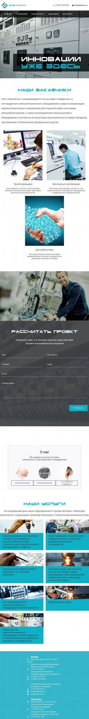 Предпросмотр для elektroton.ru — Электрон