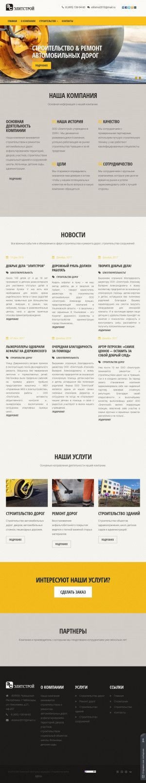 Предпросмотр для элитстрой21.рф — Элитстрой