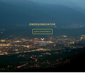 Предпросмотр для energonovator.ru — Энергоноватор