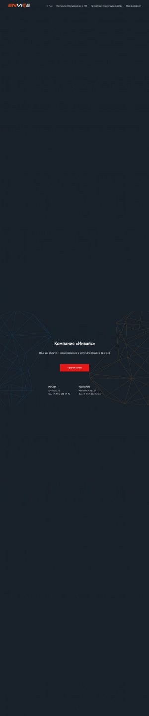 Предпросмотр для www.envice.ru — Инвайс